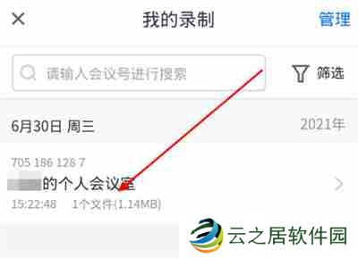 腾讯会议怎么查看会议记录